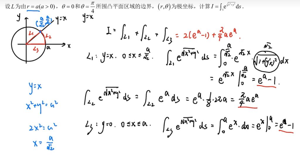 第九章 曲线积分与曲面积分