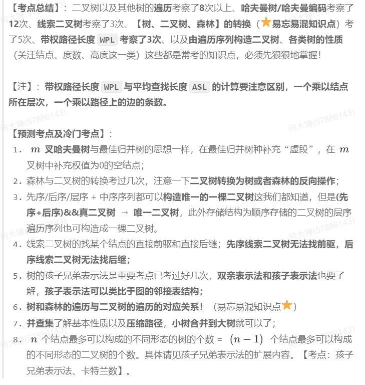 树与二叉树（复习）