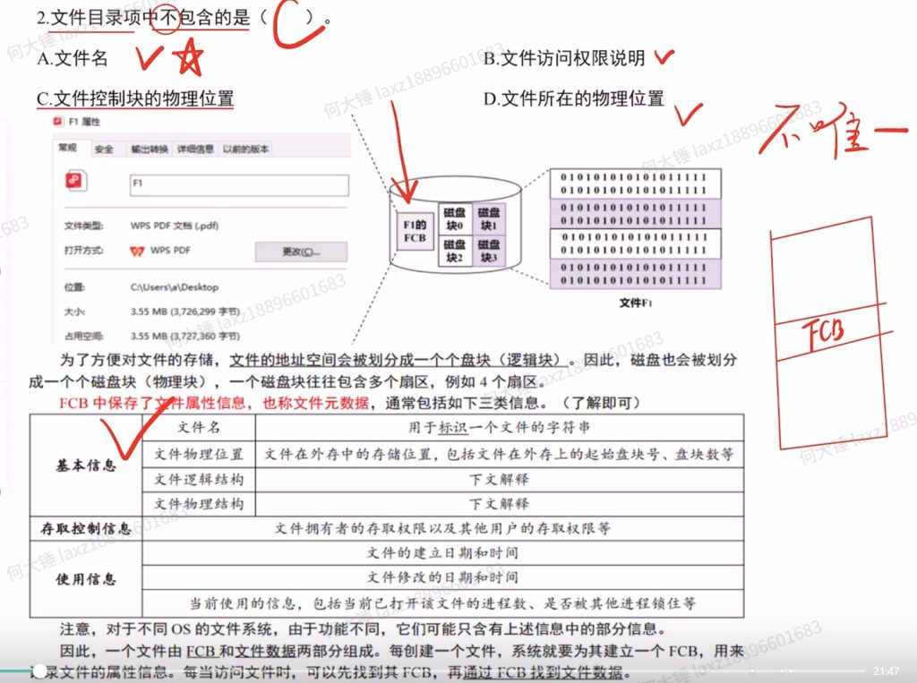 第五章 文件管理（里昂习题）
