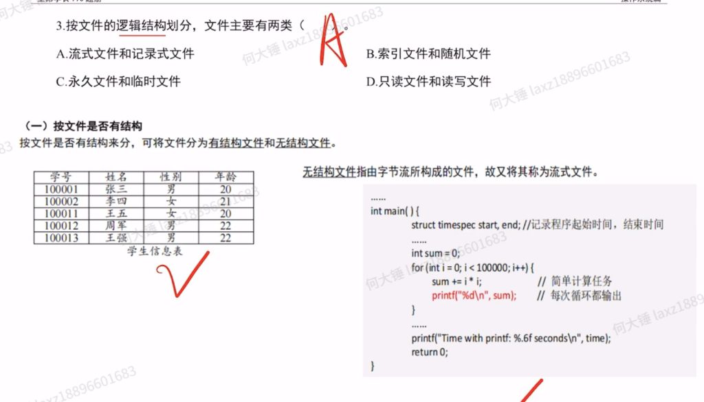 第五章 文件管理（里昂习题）