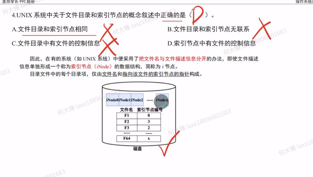 第五章 文件管理（里昂习题）