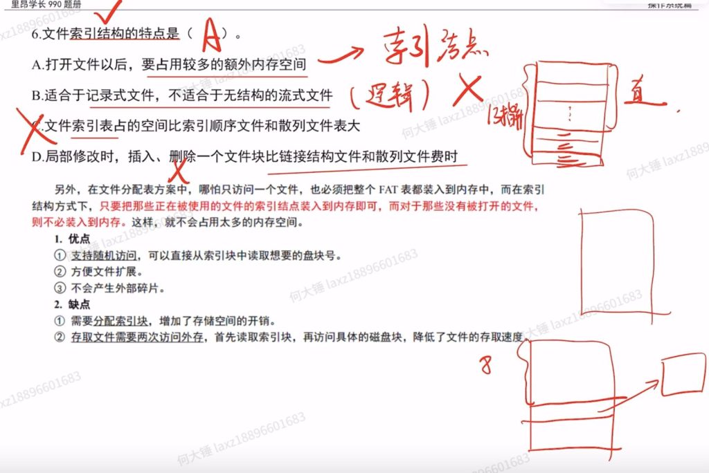 第五章 文件管理（里昂习题）