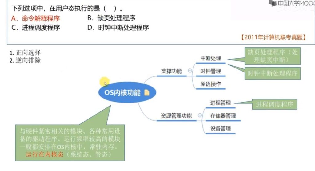 第一章 计算机系统概述（王道习题）