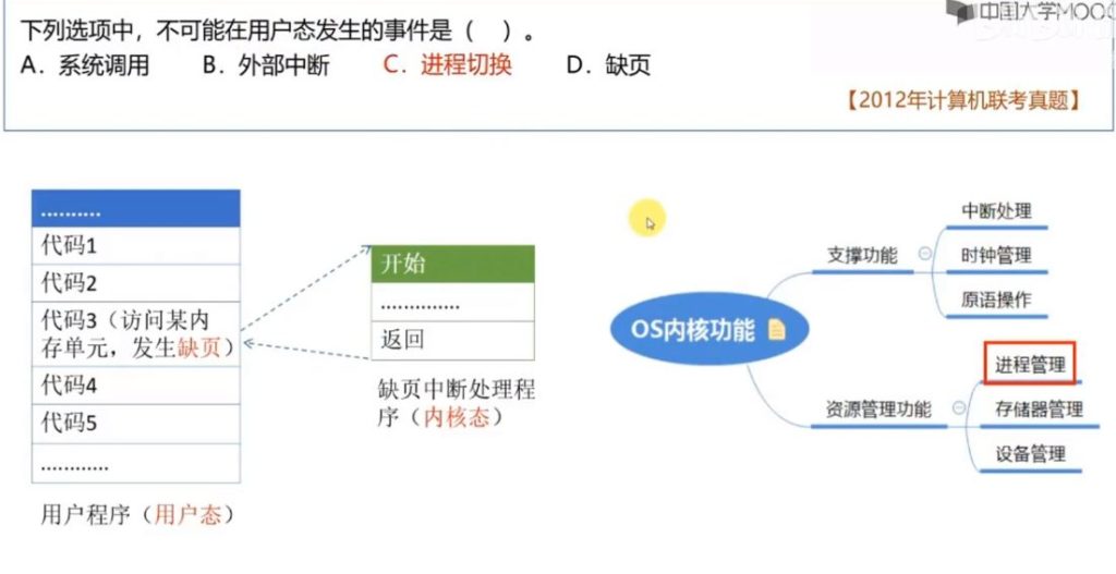 第一章 计算机系统概述（王道习题）