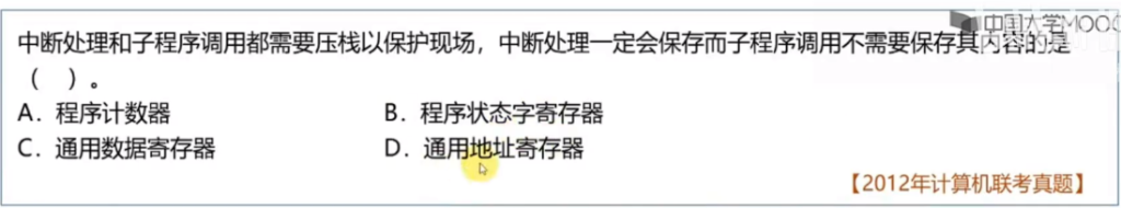 第一章 计算机系统概述（王道习题）