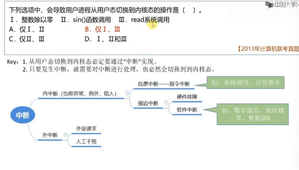 第一章 计算机系统概述（王道习题）