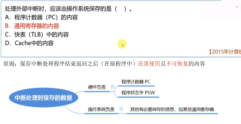 第一章 计算机系统概述（王道习题）