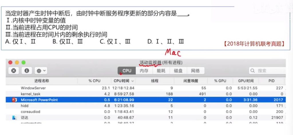 第一章 计算机系统概述（王道习题）