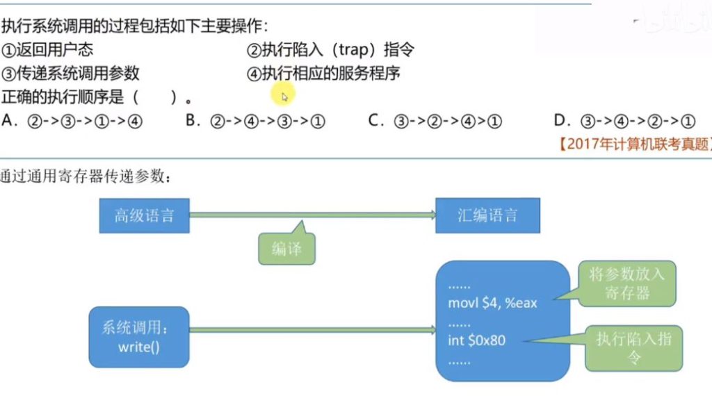 第一章 计算机系统概述（王道习题）