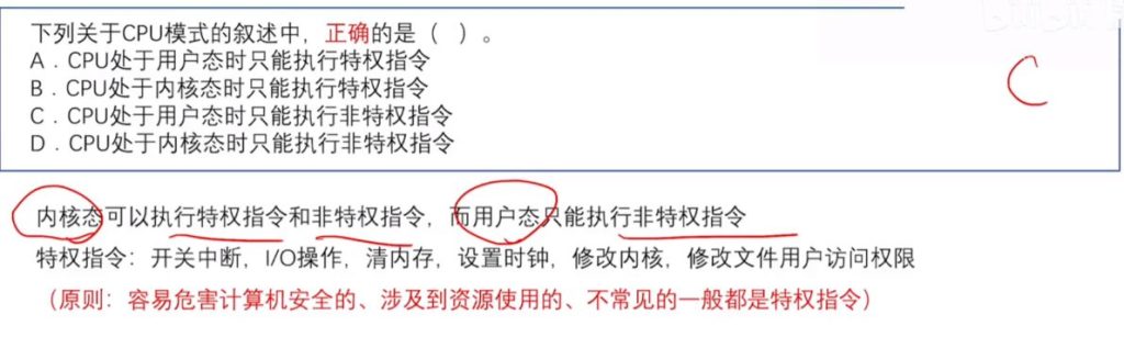 第一章 计算机系统概述（王道习题）